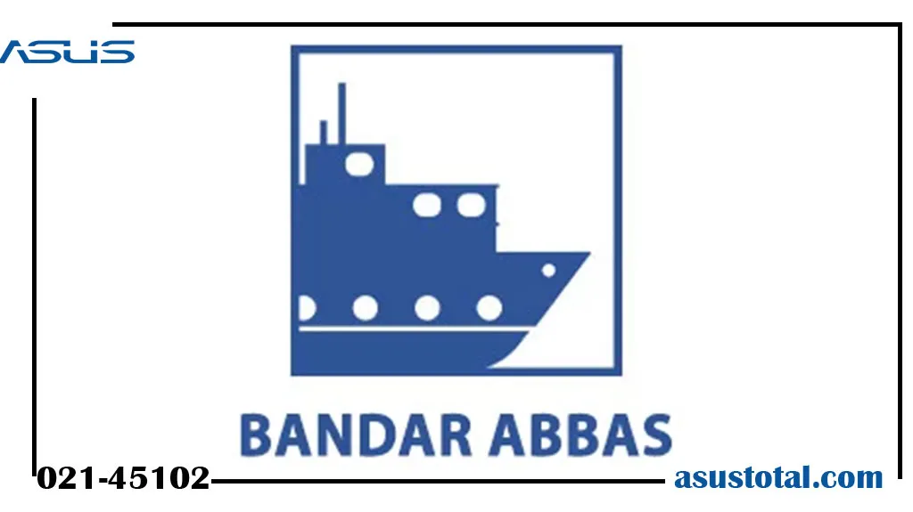 نمایندگی ایسوس در بندرعباس
