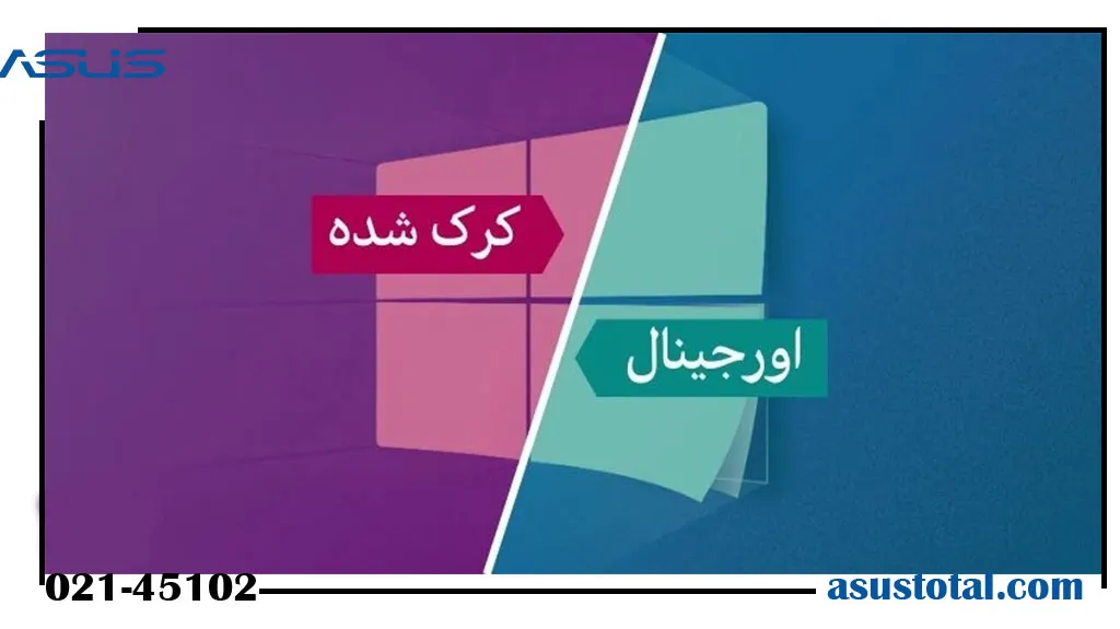 روش تشخیص ویندوز اورجینال از ویندوز کرکی یا تقلبی