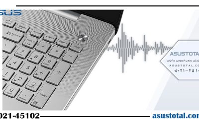 علت صدای خش خش اسپیکر لپ تاپ